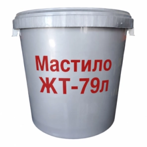 Смазка ЖТ-79Л